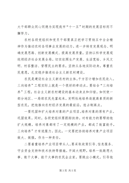农村三向培养动员会发言.docx