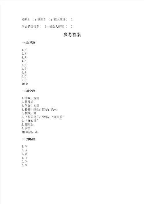 部编版二年级下册道德与法治期中测试卷含答案【培优b卷】
