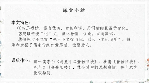 九年级上册第三单元整体教学 课件（共50张PPT）