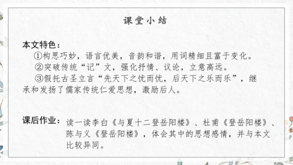九年级上册第三单元整体教学 课件（共50张PPT）