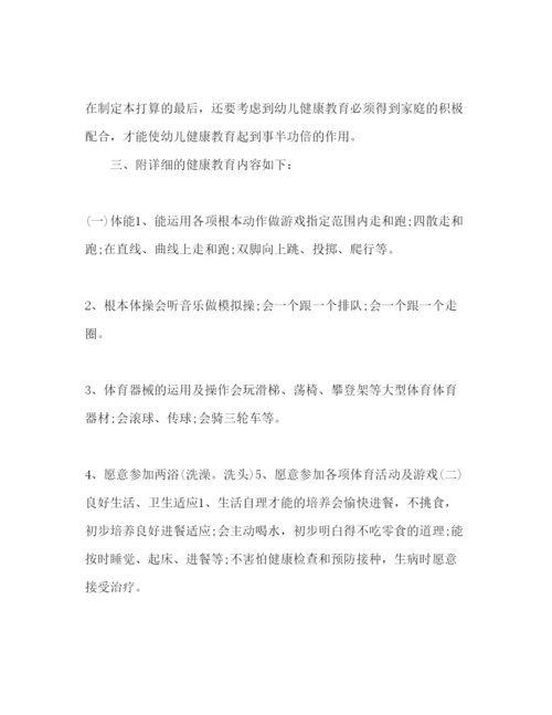 精编幼儿园小班健康教育工作参考计划范文.docx