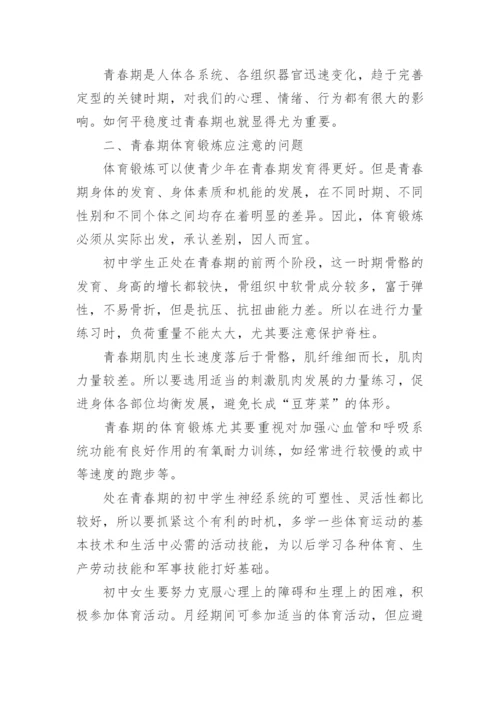 小学生青春期生理健康教育教案.docx