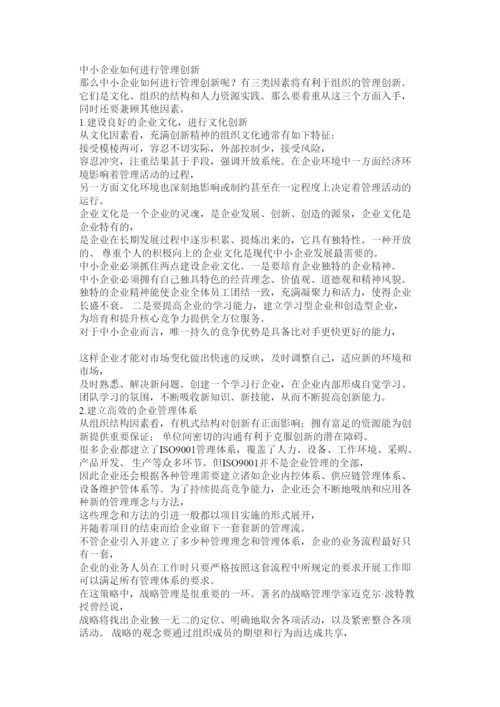 【精编】工商企业管理毕业论文《中小型企业经营创新的基本策略》.docx