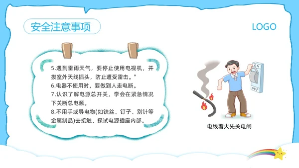 蓝色卡通防触电安全教育班会PPT模板宣传PPT动态PPT安全生产