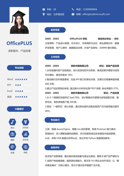 单页社招个人简历模板