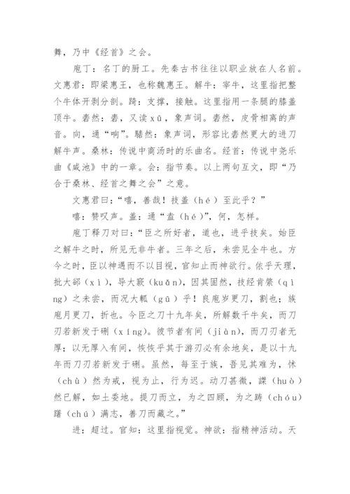 庖丁解牛原文翻译及赏析.docx