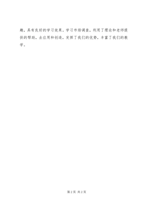 图书馆满意度市场调查心得体会 (4).docx