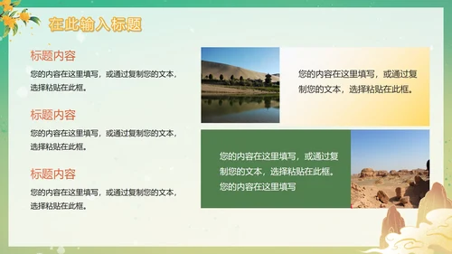 手绘新中式国潮风魅力敦煌PPT模板