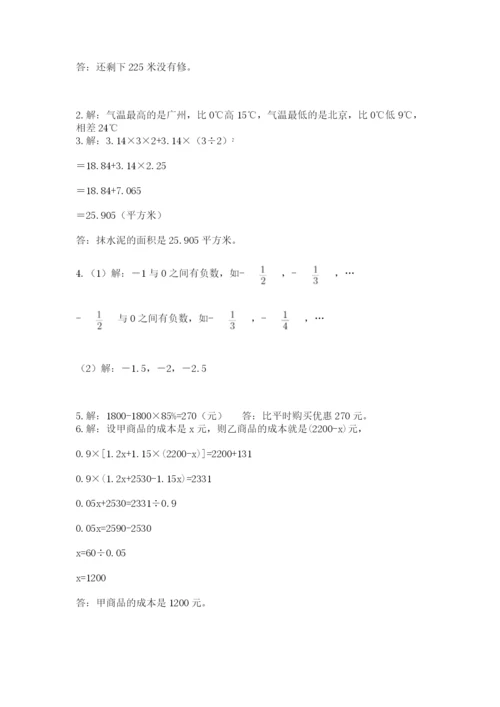 沪教版小学数学六年级下册期末检测试题（综合题）.docx