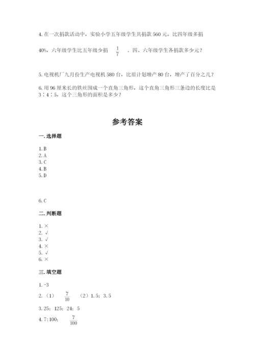 建平县六年级下册数学期末测试卷带答案.docx
