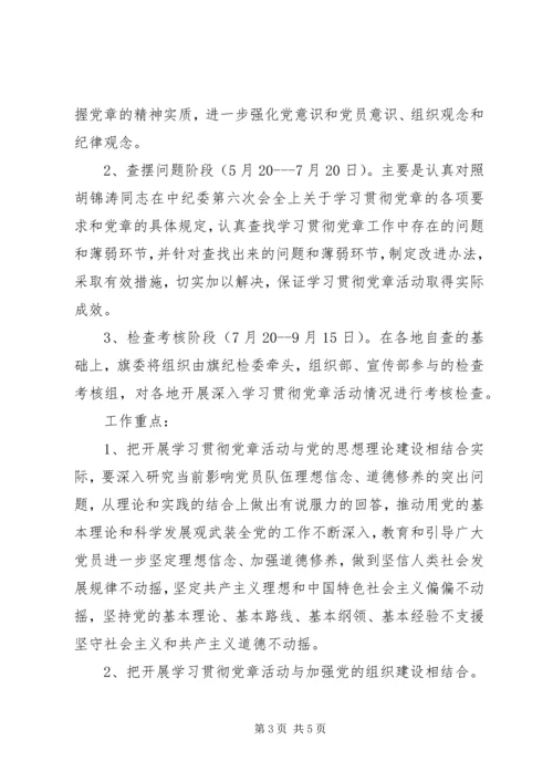 开展深入学习贯彻党章活动的实施意见.docx