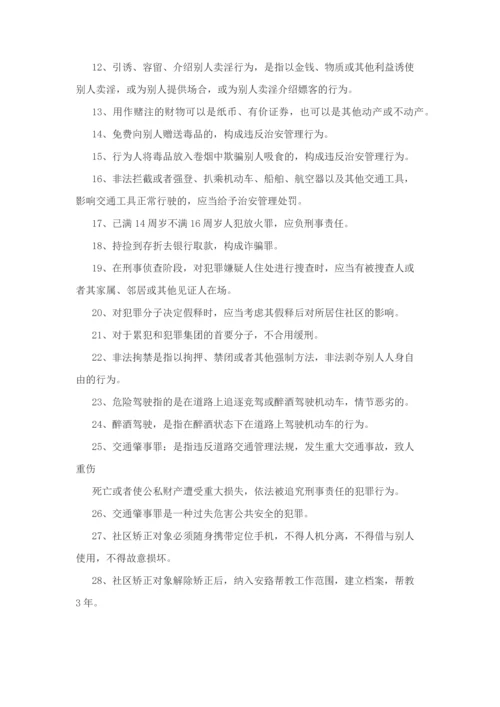 2023年社区服刑人员考试试题.docx