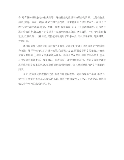精编之以学校教师个人工作计划为主题的范文.docx