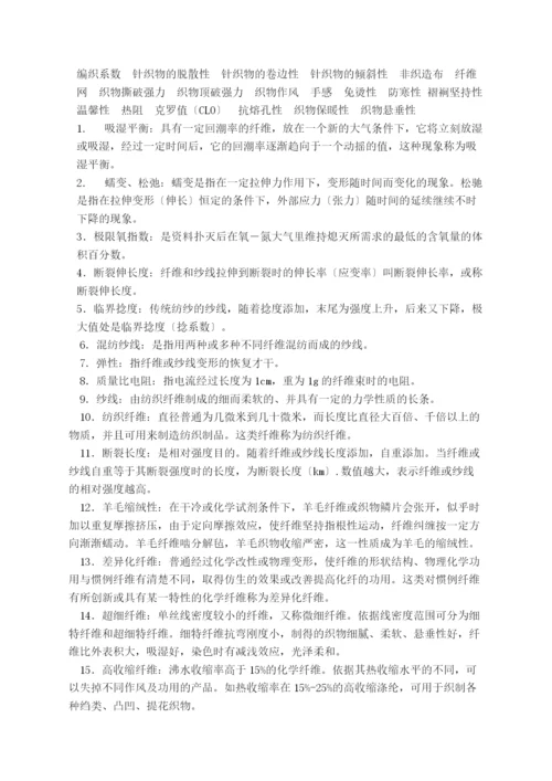 纺织材料学习题库.docx