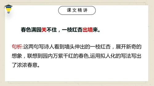 古诗词诵读 7 游园不值 课件