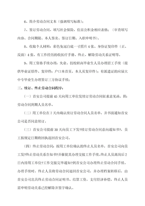 人力资源服务公司劳务派遣工作手册Document52页