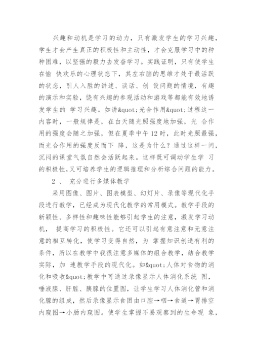 电脑在生物教学上的应用论文.docx