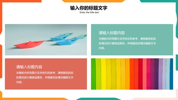 彩色简约教学PPT模板