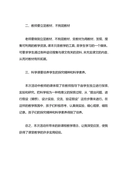 小学科学课探究式学习心得体会.docx