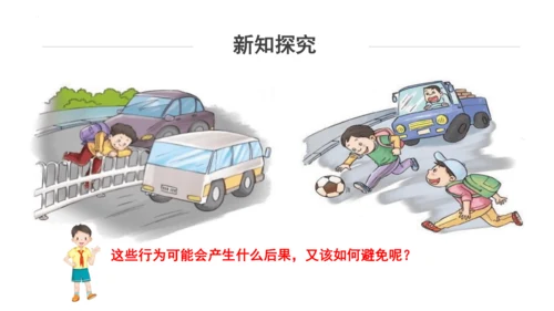 8.安全记心上  课件（一课时）