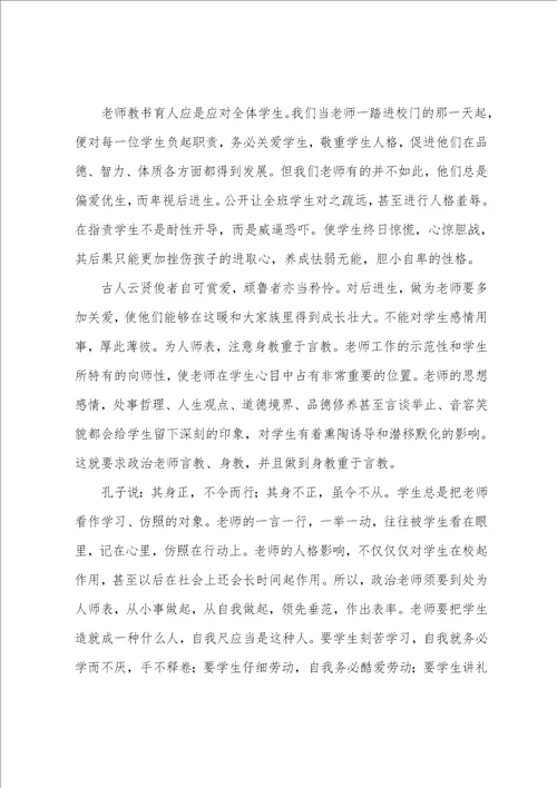 教师职业道德总结优秀9篇