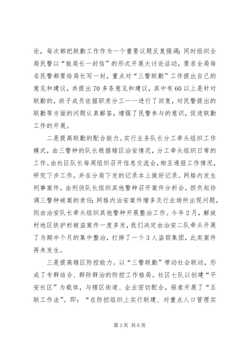 公安分局平安社区创建工作经验材料 (2).docx