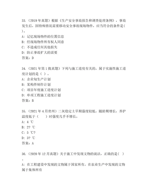 内部建筑师二级考试精选题库带答案（基础题）