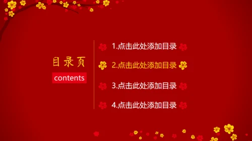 春节快乐年初总结冬梅通用PPT模板