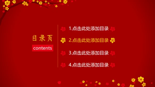 春节快乐年初总结冬梅通用PPT模板