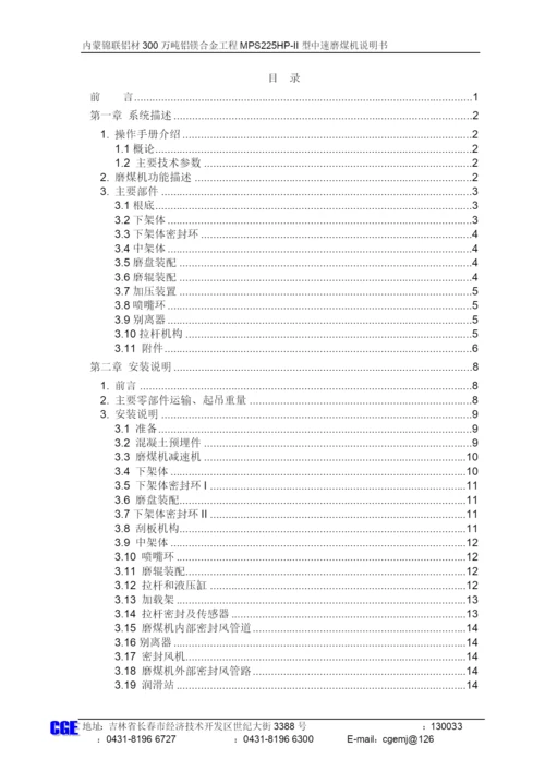 MPS225HP-II型中速磨煤机.docx