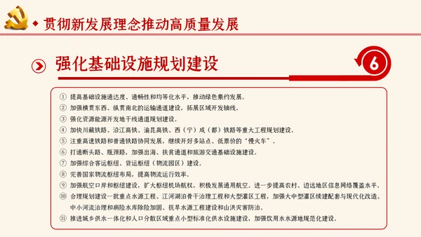 学习解读关于新时代推进西部大开发形成新格局的指导意见ppt
