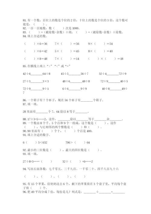 小学二年级下册数学《填空题》100道(精品).docx