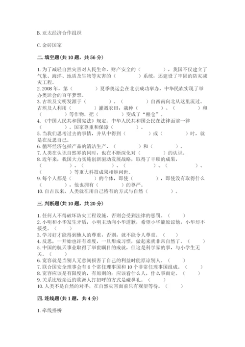部编版六年级下册道德与法治期末测试卷带答案.docx