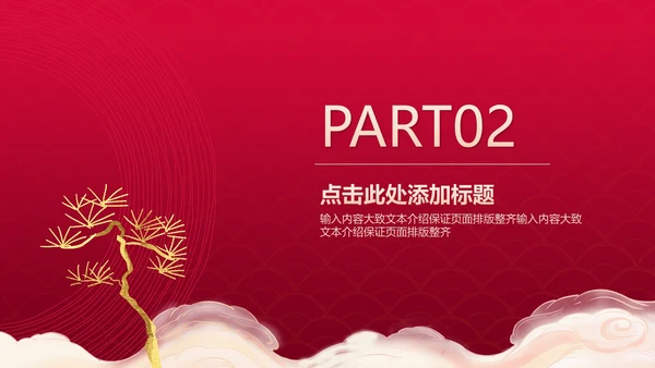 红色中国风中式优雅春节新年快乐PPT模板