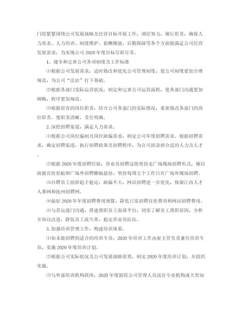 精编之年度的工作计划范文格式.docx