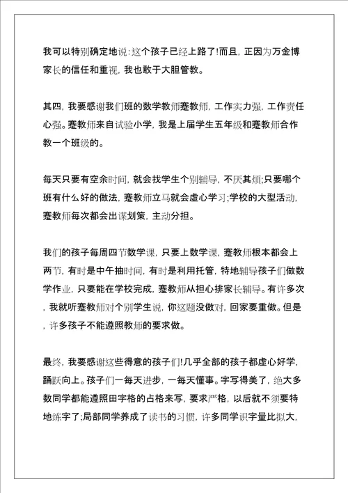 一年级家长会教师发言稿共8页