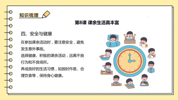 【学霸提优】第二单元《过好校园生活》重难点梳理 课件