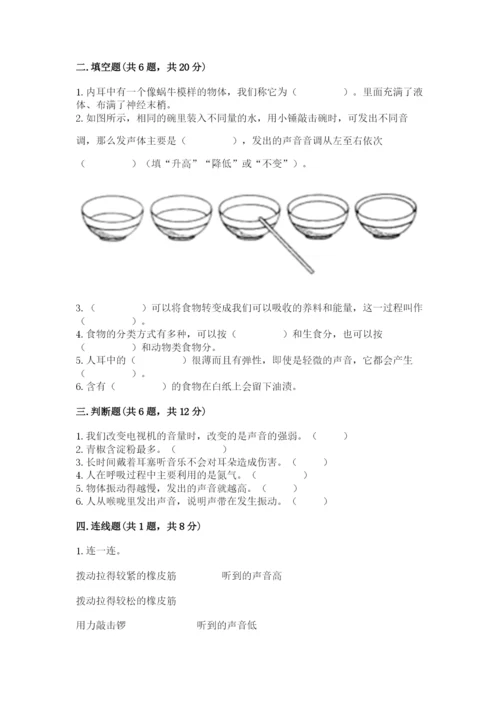 教科版科学四年级上册第二单元《呼吸和消化》测试卷【研优卷】.docx