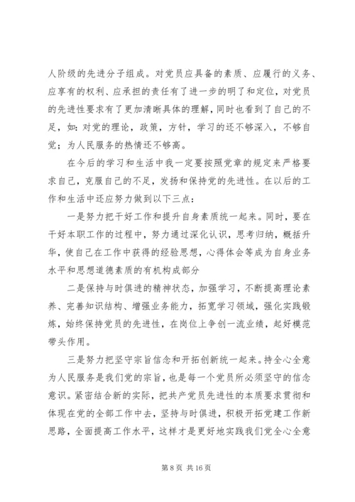 学习新党章心得体会11篇.docx