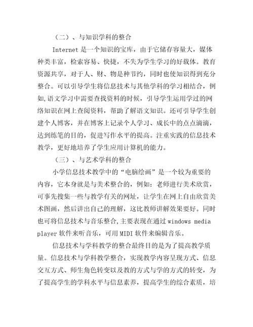 2022年教师信息技术能力提升2.0教研组校本研修总结