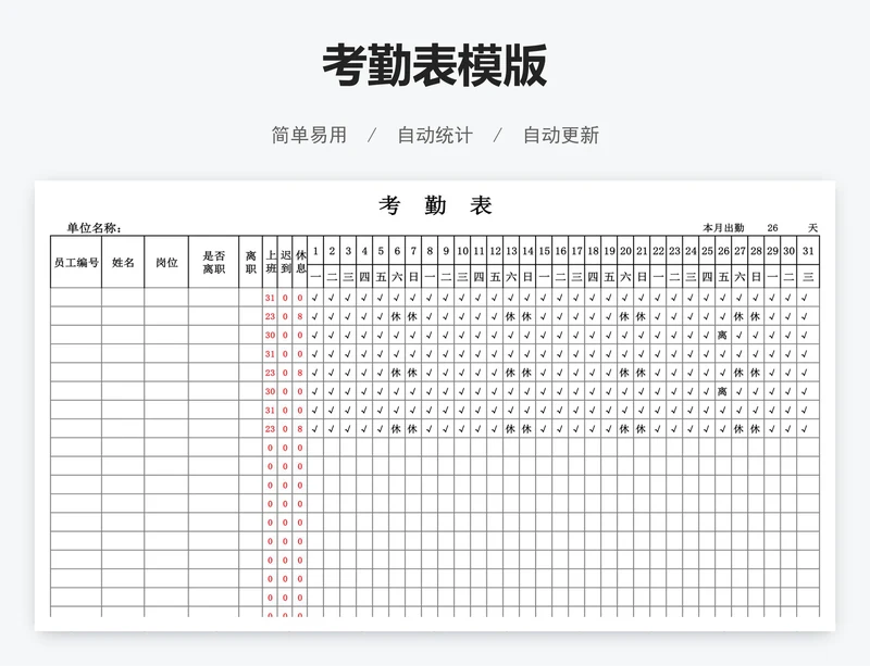 考勤表模版
