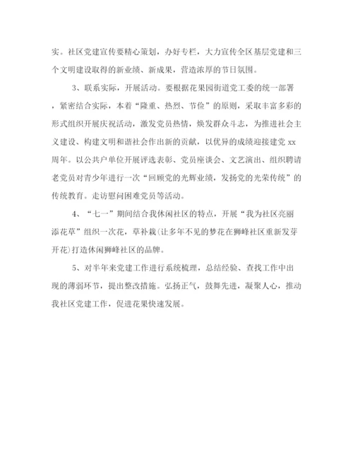 精编之建党95周年庆祝活动策划书格式范文两篇荐读.docx