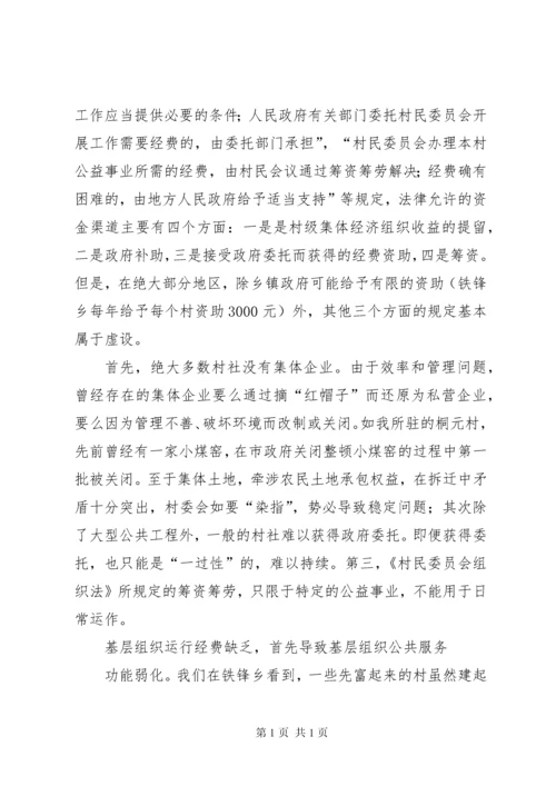 基层组织调研报告范文4篇 (2).docx