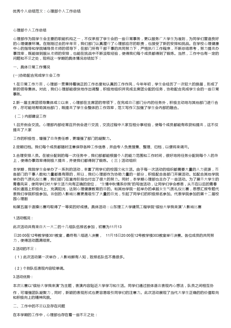 优秀个人总结范文：心理部个人工作总结.docx