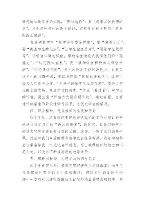 《给教师的101条建议》的读后感.docx