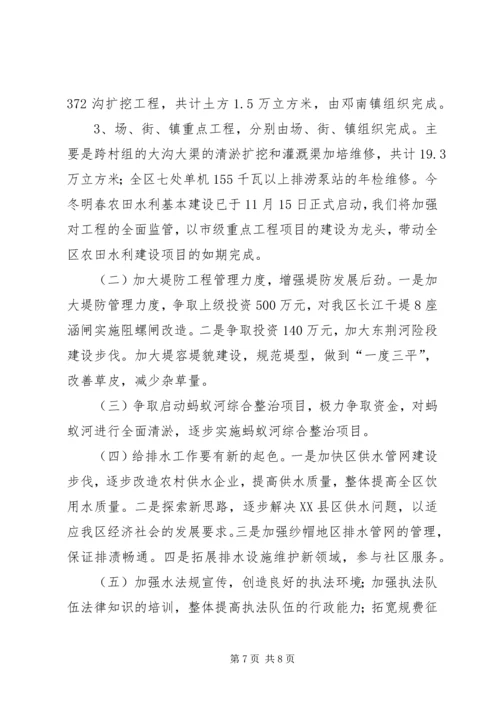 水务局工作总结及工作计划 (3).docx