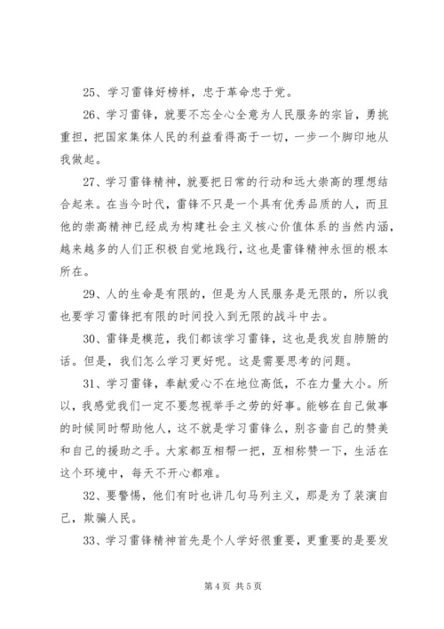 关于学习雷锋的语句.docx