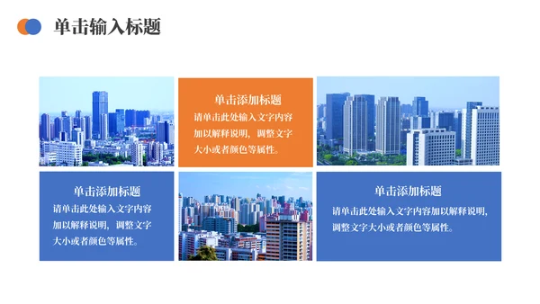 简约房地产营销策划企业宣传通用PPT模板