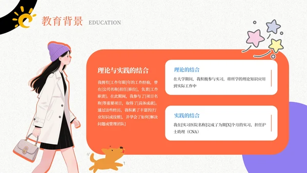 橙黑插画风个人介绍通用PPT模板