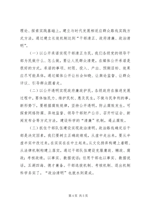 对开展党的群众路线教育实践活动的建议 (2).docx